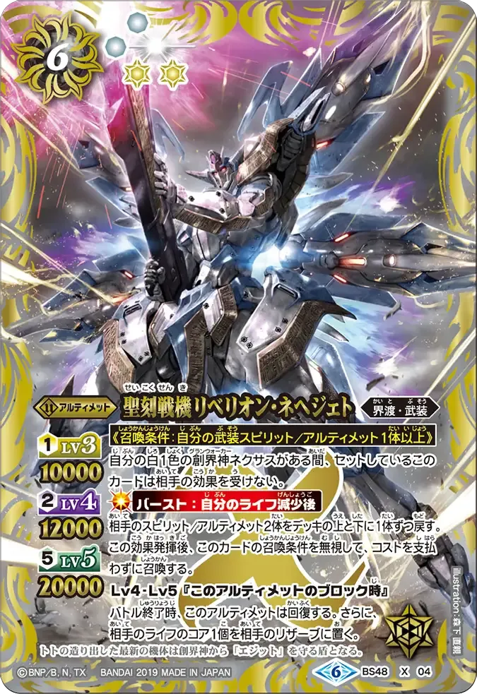 聖刻戦機リベリオン・ネヘジェト