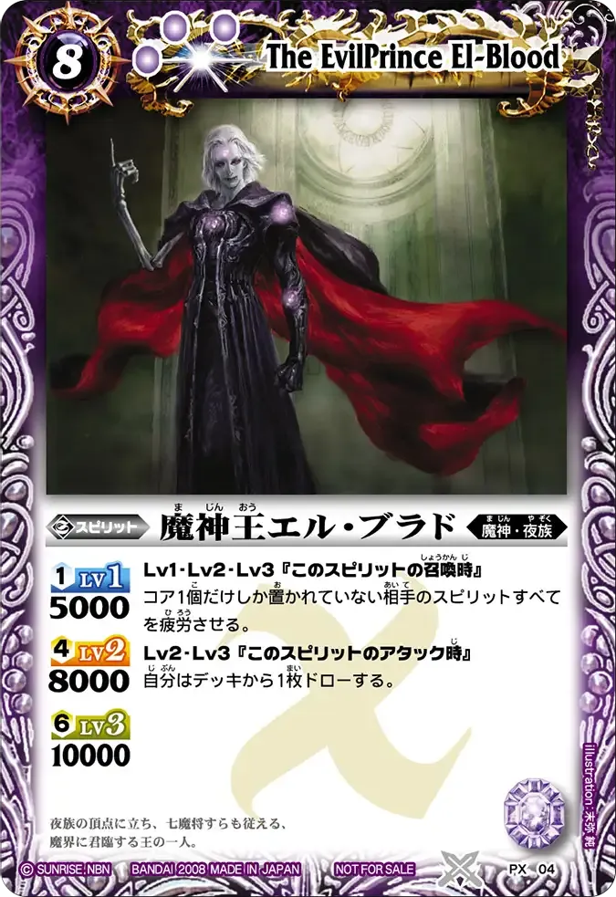 魔神王エル・ブラド