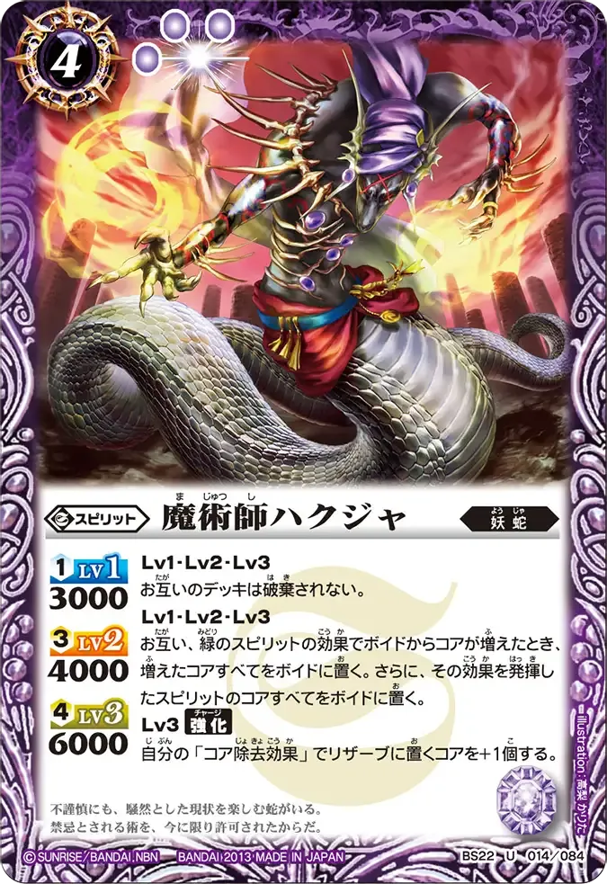 魔術師ハクジャ