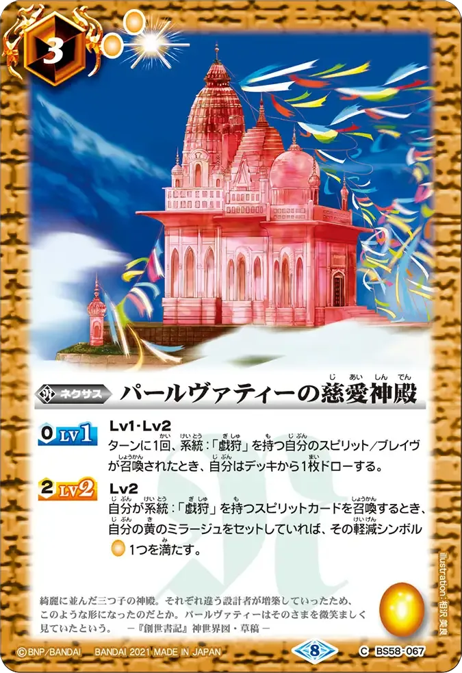 パールヴァティーの慈愛神殿