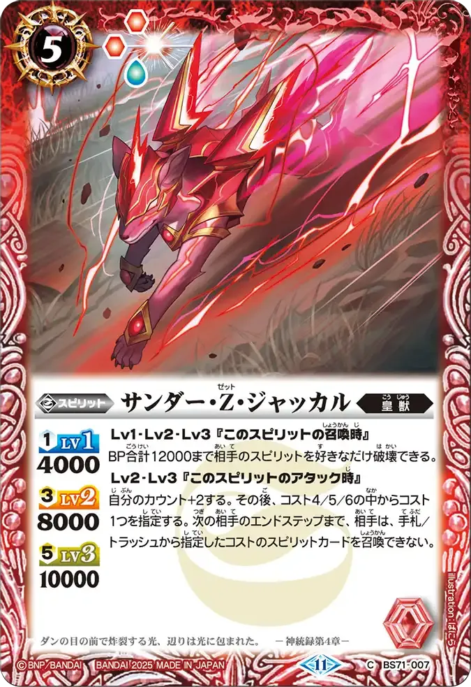 サンダー・Z・ジャッカル