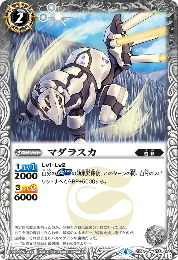 マダラスカ
