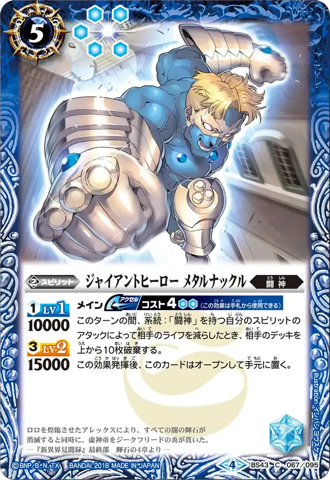 ジャイアントヒーロー メタルナックル