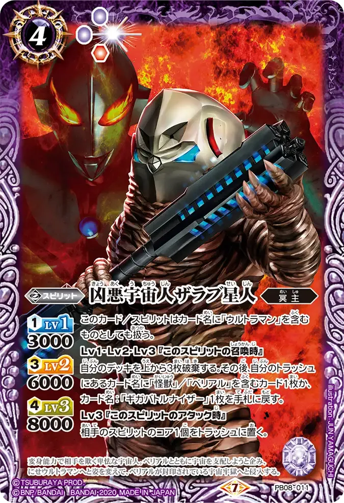 凶悪宇宙人ザラブ星人