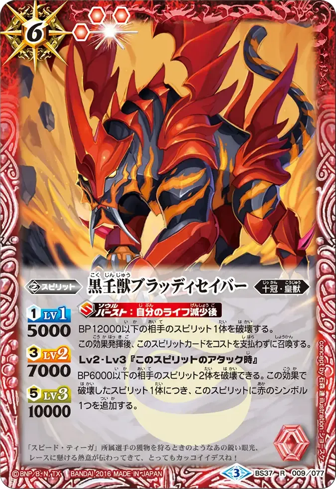 黒壬獣ブラッディセイバー