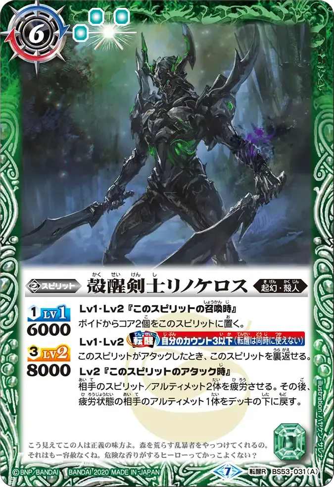 殻醒剣士リノケロス