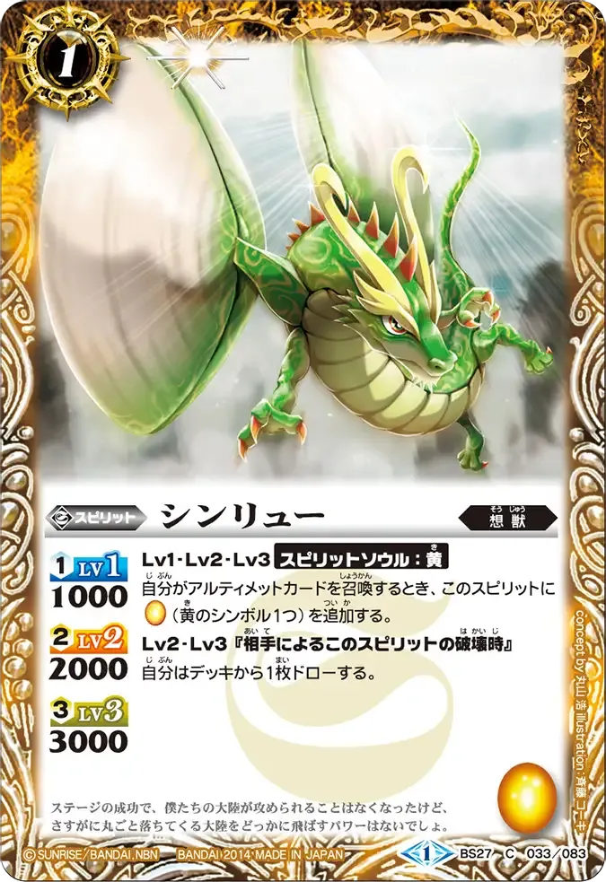 シンリュー