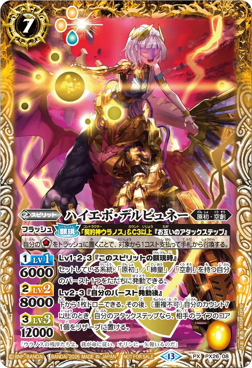 ハイエボ・デルピュネー