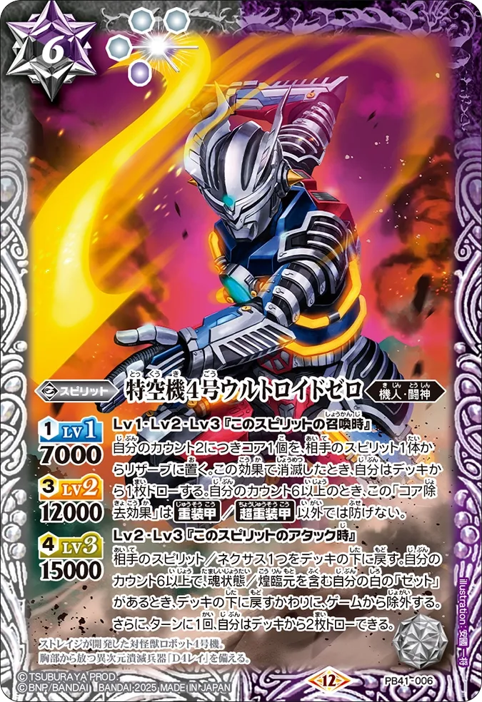 特空機4号ウルトロイドゼロ