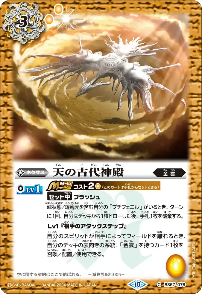 天の古代神殿