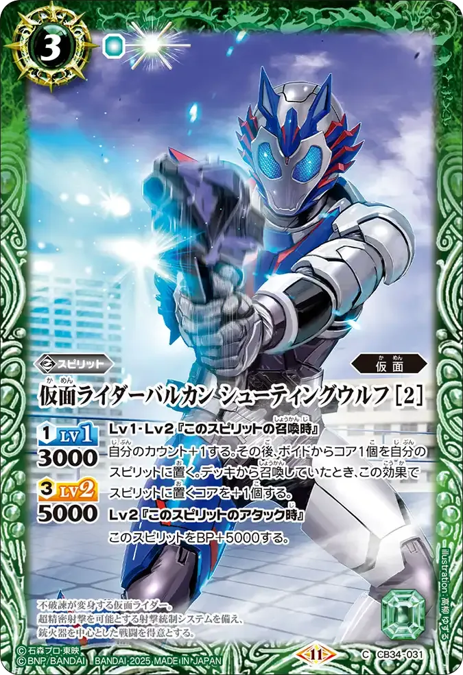 仮面ライダーバルカン シューティングウルフ [2]