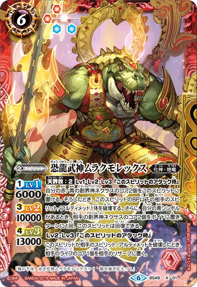恐龍武神ムラクモレックス