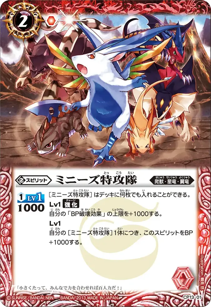 ミニーズ特攻隊