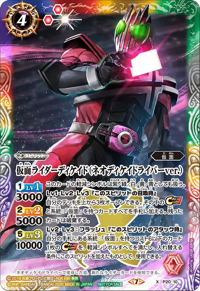 仮面ライダーディケイド(ネオディケイドライバーver.)