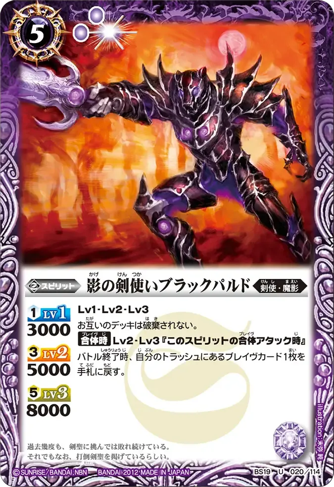 影の剣使いブラックパルド