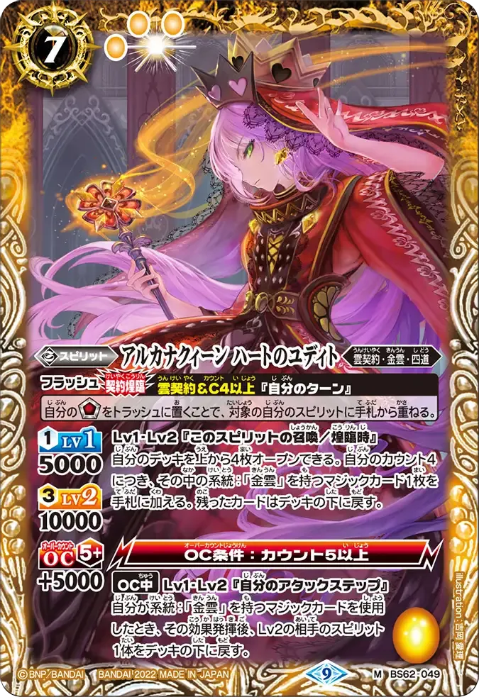 アルカナクィーン ハートのユディト