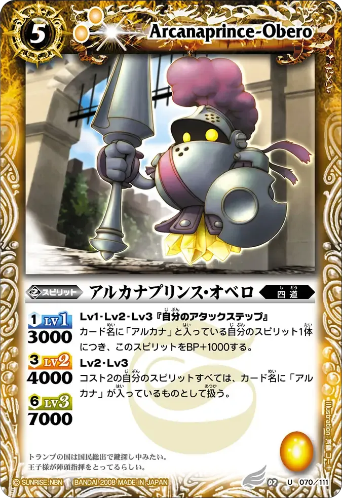 アルカナプリンス・オベロ