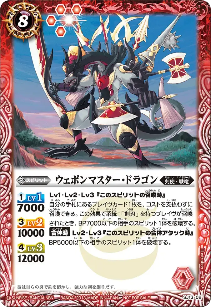 ウェポンマスター・ドラゴン