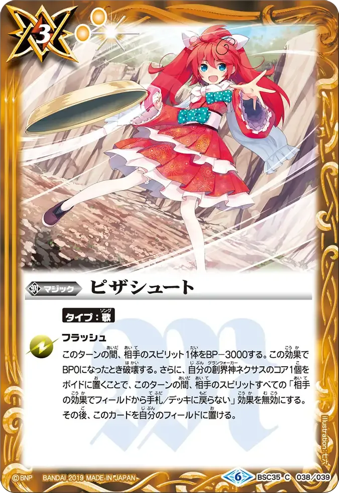 ピザシュート