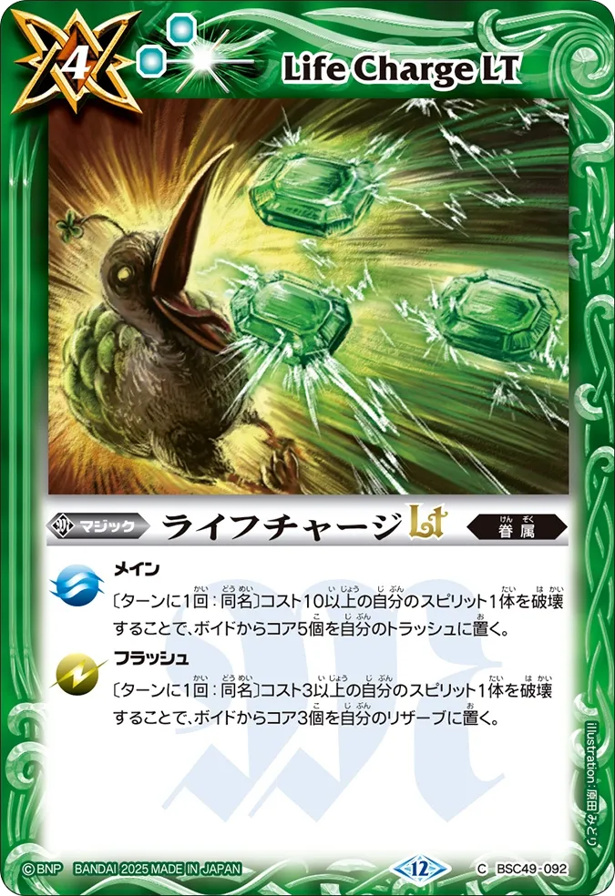 ライフチャージLT