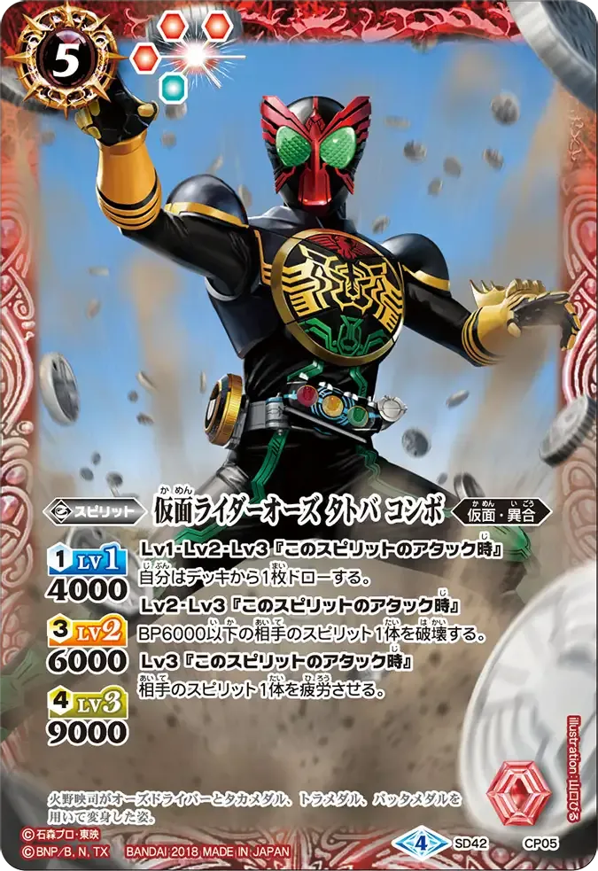 仮面ライダーオーズ タトバ コンボ