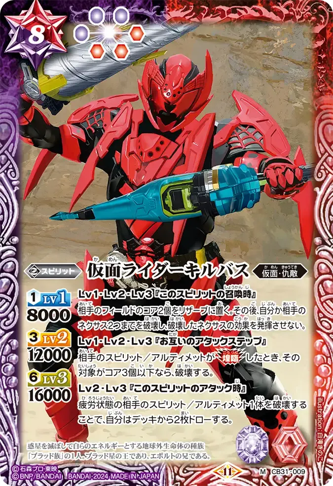 仮面ライダーキルバス