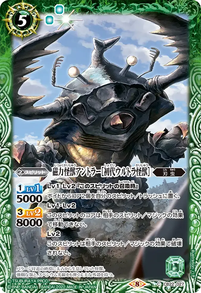 磁力怪獣アントラー［初代ウルトラ怪獣］