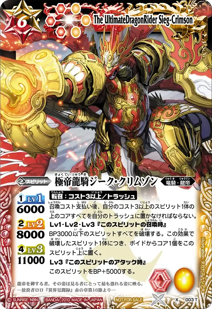 極帝龍騎ジーク・クリムゾン