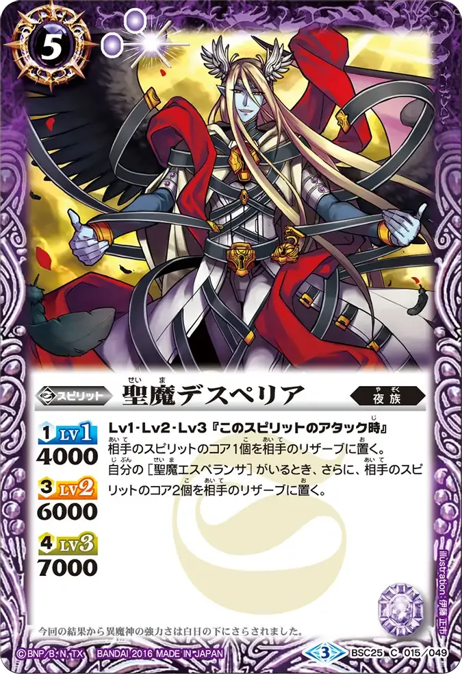 聖魔デスペリア