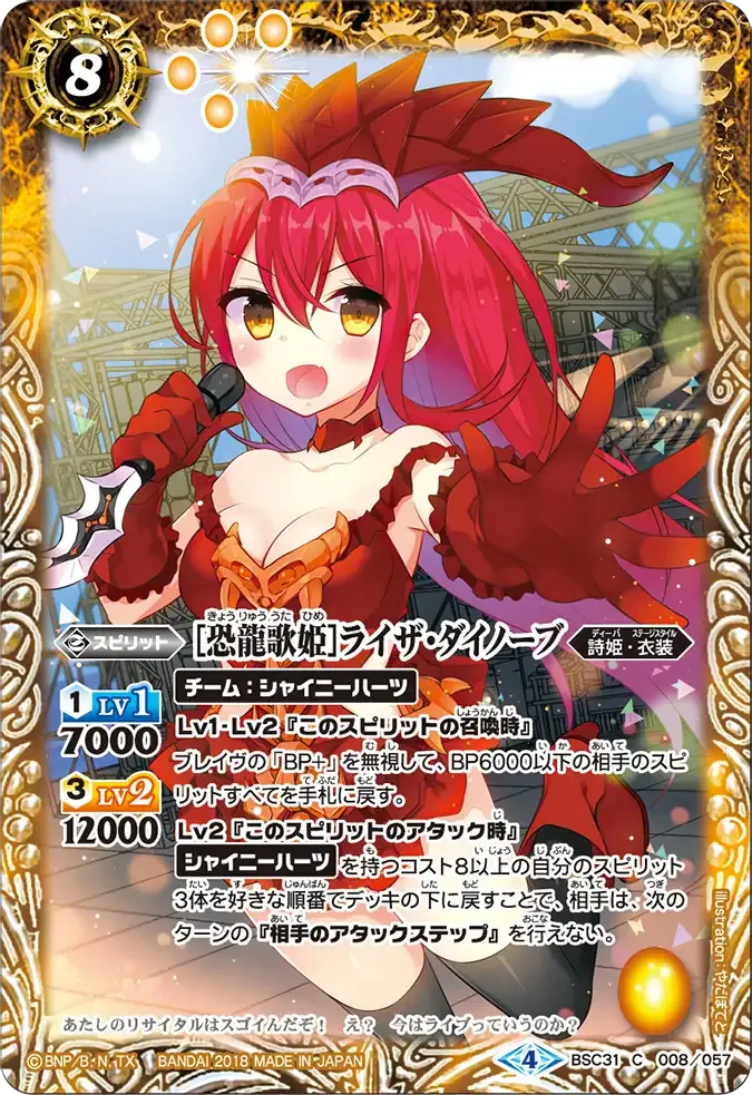 [恐龍歌姫]ライザ・ダイノーブ
