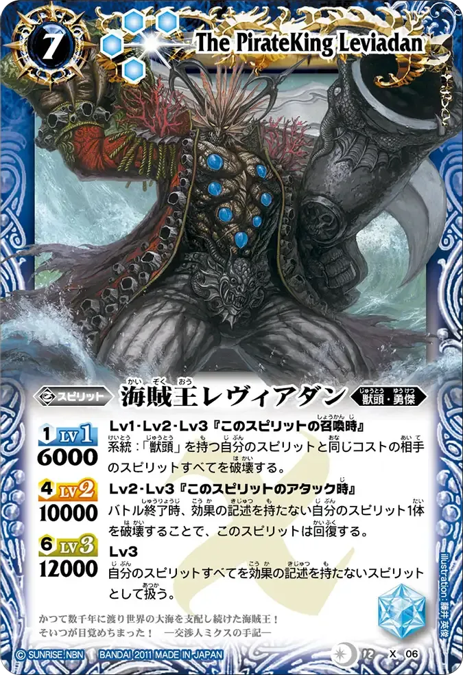 海賊王レヴィアダン