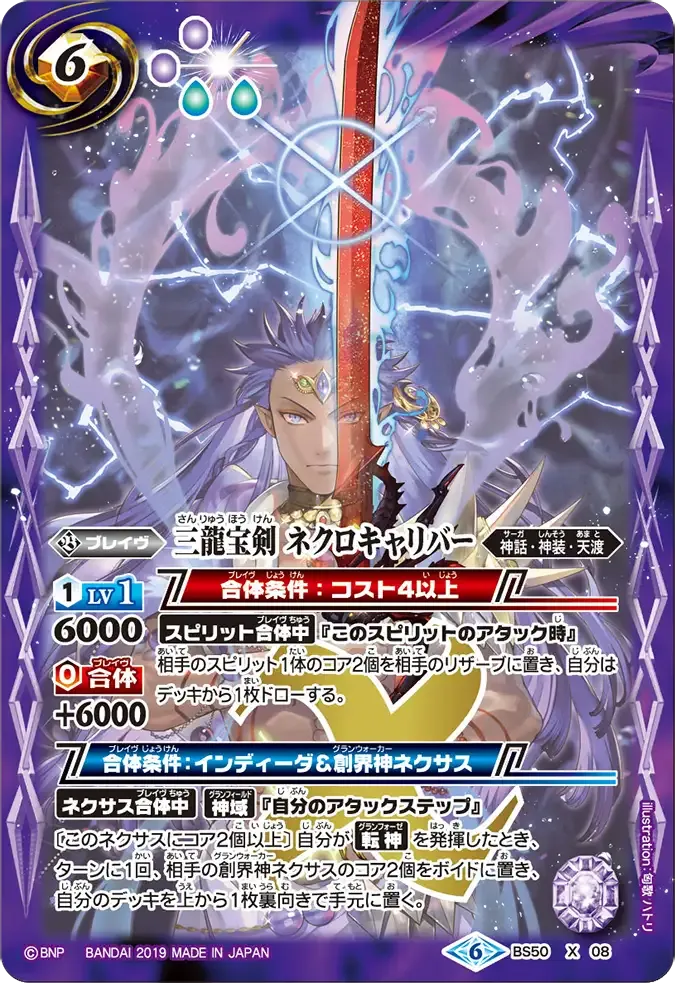 三龍宝剣 ネクロキャリバー