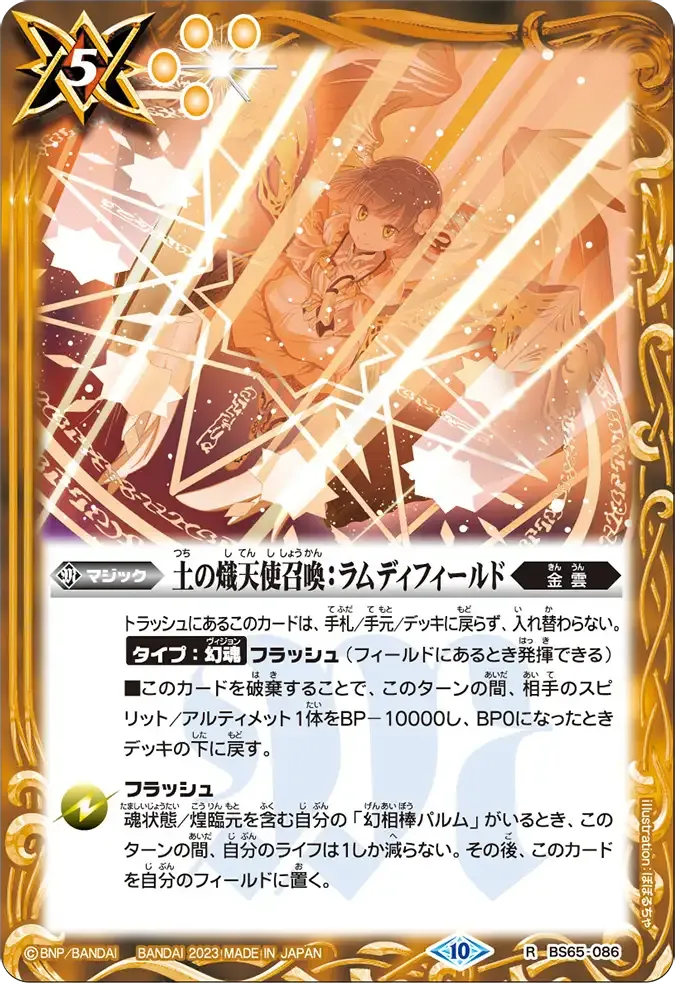 土の熾天使召喚：ラムディフィールド