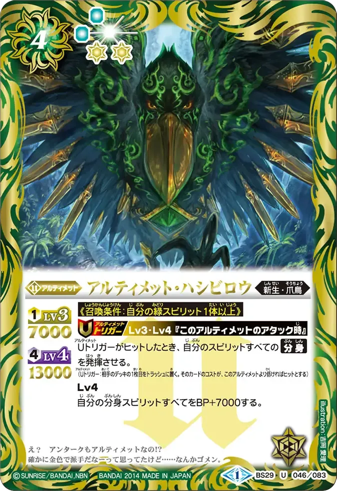 アルティメット・ハシビロウ