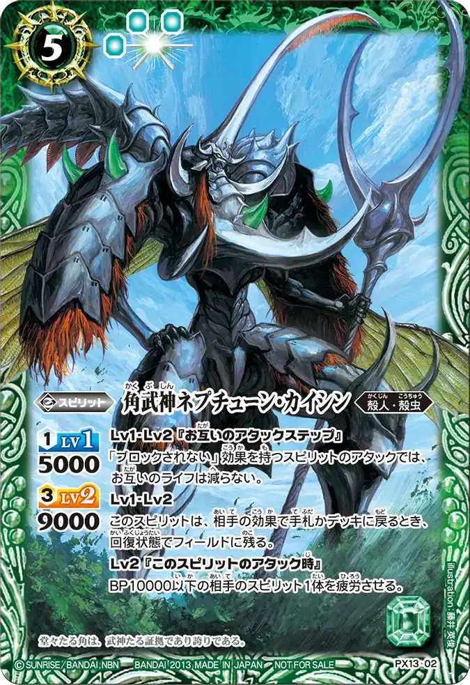 角武神ネプチューン・カイシン