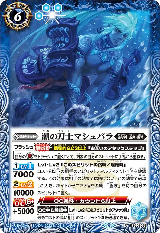 潮の刀士マシュバラ