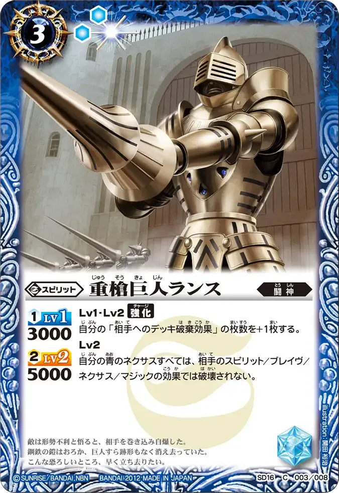 重槍巨人ランス