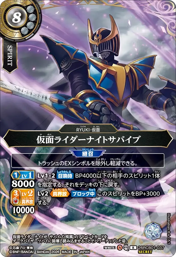 仮面ライダーナイトサバイブ