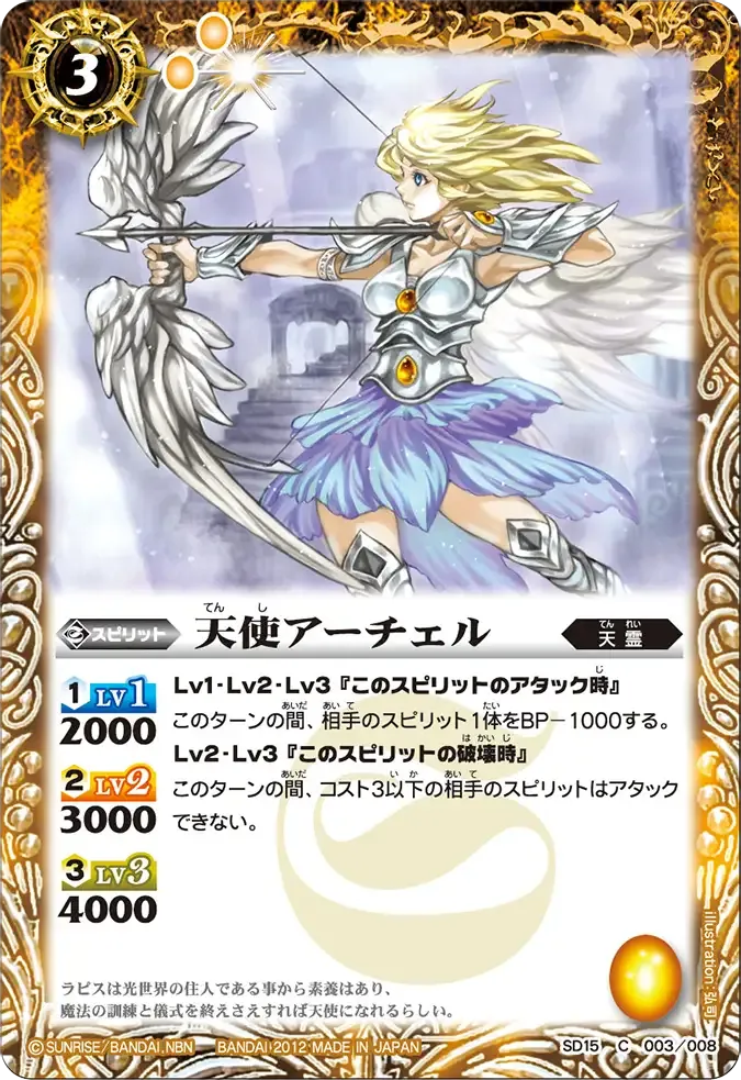 天使アーチェル