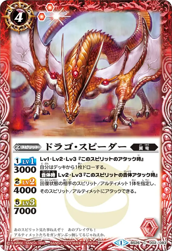 ドラゴ・スピーダー