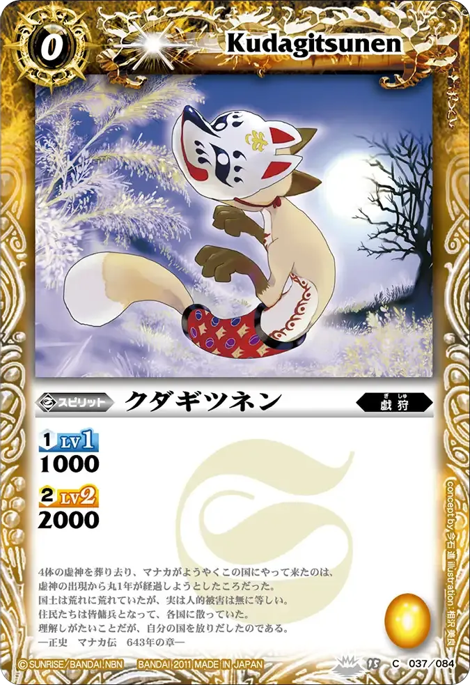 クダギツネン