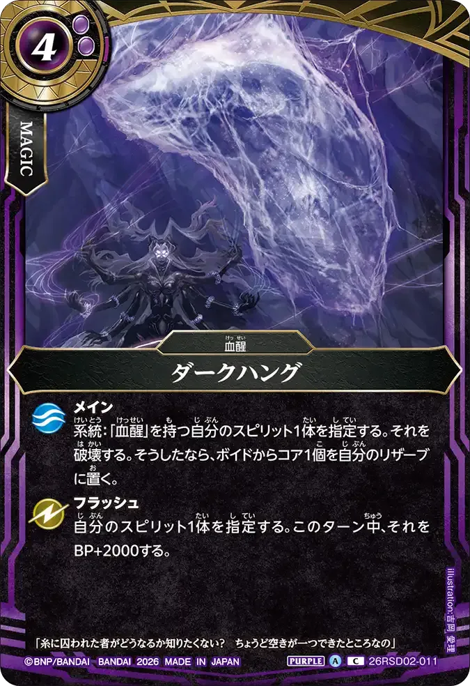 ダークハング
