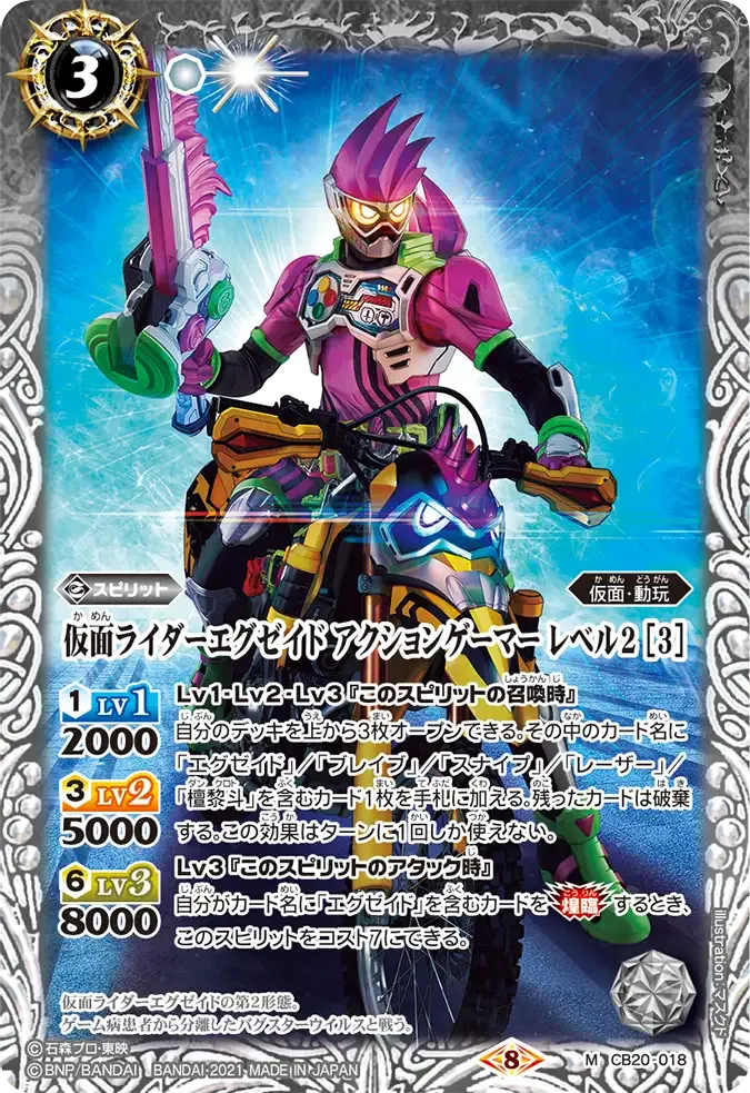 仮面ライダーエグゼイド アクションゲーマー レベル2 [3]