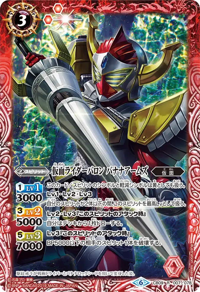 仮面ライダーバロン バナナアームズ