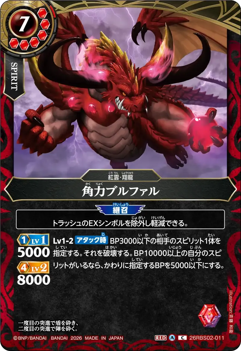 角力ブルファル