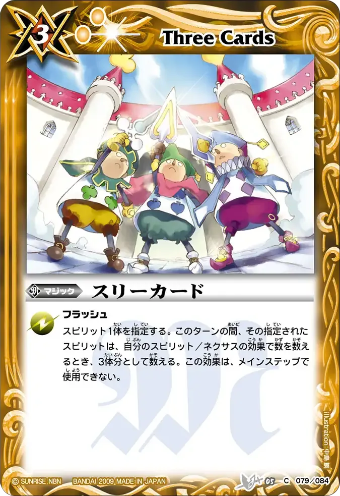 スリーカード