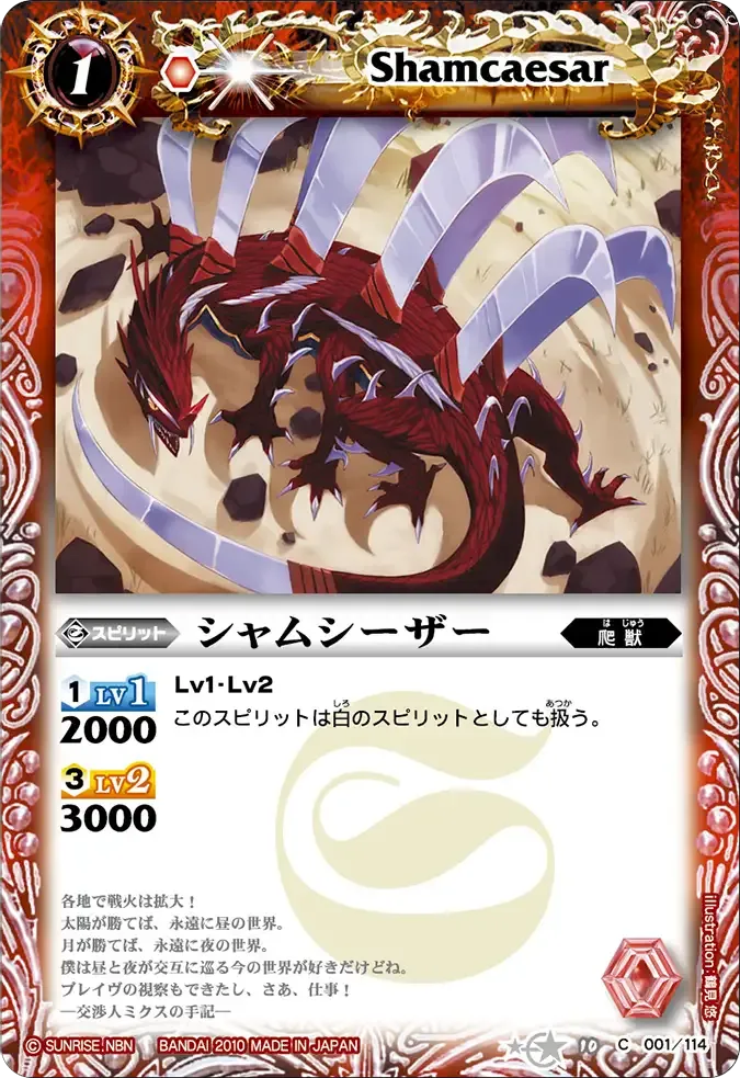 シャムシーザー