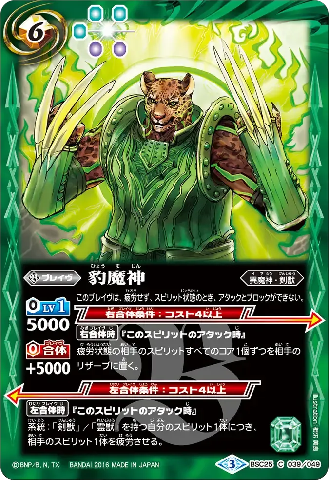 豹魔神
