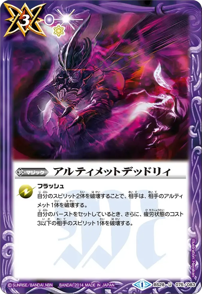 アルティメットデッドリィ