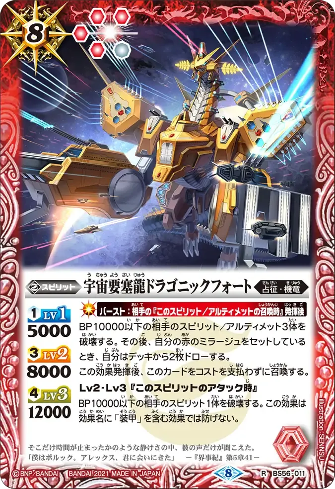 宇宙要塞龍ドラゴニックフォート